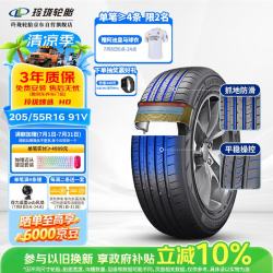 玲珑轮胎 205/55R16 91V 玲珑臻选 HD 适配卡罗拉/高尔夫/朗逸