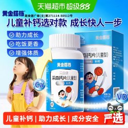 黄金搭档 儿童成长钙片 80片 碳酸钙咀嚼片