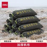 得力 防汛专用沙袋 消防抗洪物资填补袋