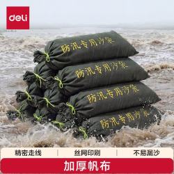 得力 防汛专用沙袋 消防抗洪物资填补袋 雨季堵水 抽绳款/10个装（不含沙）PJ112