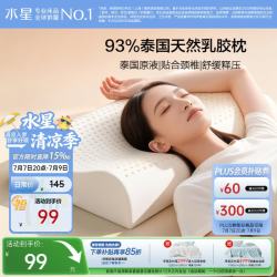 水星家纺 枕头天然进口乳胶枕芯泰甄选8-10cm