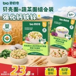 碧欧奇 有机婴幼儿多彩贝壳面175g+蔬菜线线面175g