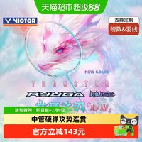 移动端、88VIP：VICTOR 羽毛球拍单拍 粉龙牙之刃进攻型球拍 TK-RYUGA MUSE缪斯 F-5U 空拍