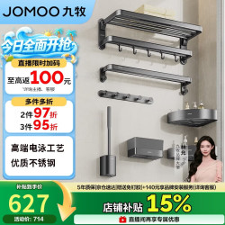 九牧 9394037-P01 卫生间置物架毛巾架套装 7件套 枪灰