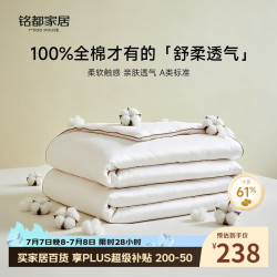 MIDO HOUSE 80支大豆被 A类大豆纤维冬被 200*230cm 白色