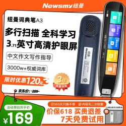 纽曼 词典笔A3英语点读笔小学初高中新课标教材全科同步扫描学习笔电子词典翻译笔单词笔点读机