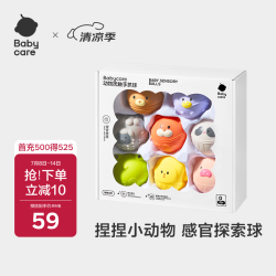 babycare 动物抚触手抓球玩具球儿童训练早教认知0-1岁宝宝安抚-8件