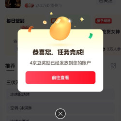 京东  美食大赛圈关注4京豆、签到1京豆