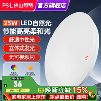 佛山照明 LED吸顶灯 25W 超薄全白 中性光