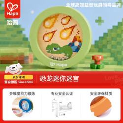 Hape 恐龙迷你迷宫滚珠早教玩具 E7353