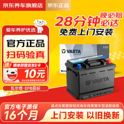 瓦尔塔 EFB H5 60Ah 圆标系列汽车电瓶