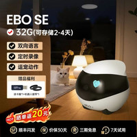 Enabot EBO SE 家庭机器人智能全屋移动宠物陪伴老人小孩监控摄像头手机远程遥控双向语音
