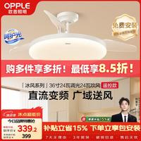 欧普照明 OP-12QN-D1 致柔系列 简约现代吊扇灯 白色