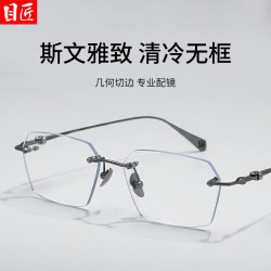 目匠 轻奢钛多边无框近视眼镜+1.74轻薄防蓝光镜片