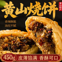 俏膳仁 黄山烧饼 450g 安徽特产 150g*3袋