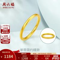 周六福 AD015486 女士三生三世足金戒指 10号号 0.7g