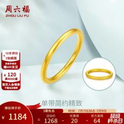周六福 AD015486 女士三生三世足金戒指 10号号 0.7g