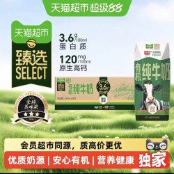 光明 猫超臻选有机纯牛奶3.6g蛋白 200mlX24盒包装随机
