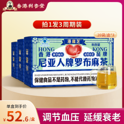 利杏堂 尼亚人牌罗布麻茶 3g/袋*20袋