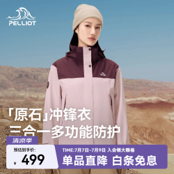 伯希和 冲锋衣三合一男女春秋户外防风保暖套绒外套夹克登山服 乌梅紫+芭蕾粉 | 抓绒两件套 L