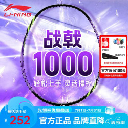 李宁 羽毛球拍战戟1000龙吟紫碳纤维控制型AYPV021-5超轻单拍 5U已拉线 全面型单拍-5U（已拉线附手胶）