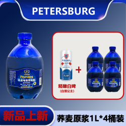 比德堡 荞麦精酿原浆咖啡香啤酒1L*4瓶