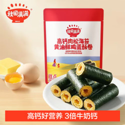 秋田满满 海苔碎拌饭碎肉松紫菜即食儿童—享36个月婴儿宝宝零食谱 高钙肉松海苔黄油鲜鸡蛋酥卷36g
