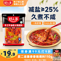 好人家 手工牛油老火锅底料 400g