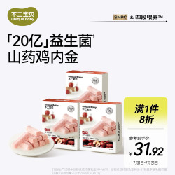 不二宝贝 儿童宝宝零食冻干山楂条鸡内金水果条片搭无添加糖16g*3盒