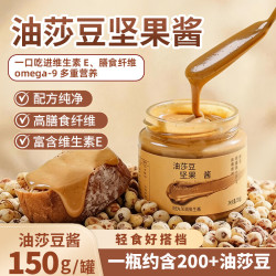 俏膳仁 油莎豆坚果酱 150g 营养补给首选