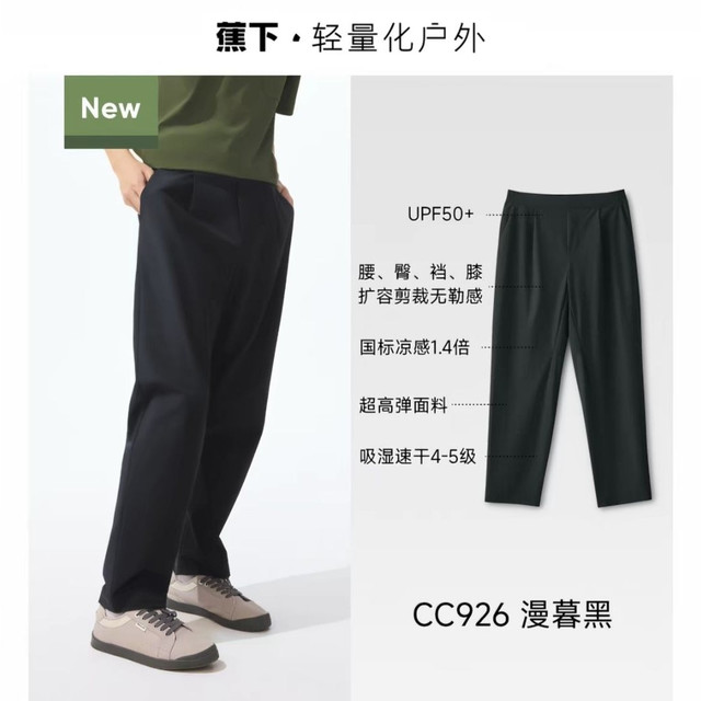 88VIP、今日必买：蕉下 男士凉感直筒裤CC926