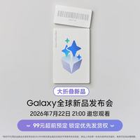 三星 Flod8 折叠屏手机 超前预定权益
