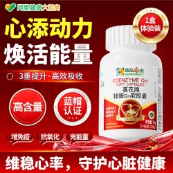 葵花药业 辅酶q10软胶囊供血不足心脏旗舰店官方正品热销热卖自营