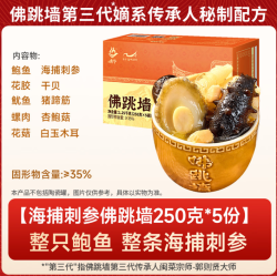 兆华 正宗福州佛跳墙 海捕刺参单人佛跳墙250g*5份