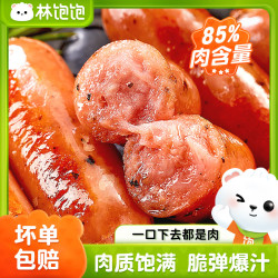 林饱饱 林饱火山石烤肠肉肠 空气炸锅烧烤食材 250g/10根 早餐地道肠脆皮肠a 原味250g