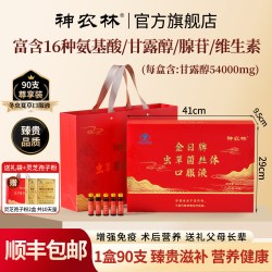 神农林 冬虫夏草口服液 10ml*30支