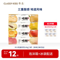 卡士 【拍2件加赠6杯】卡士吃酸系列风味发酵乳低温酸奶140g*3杯