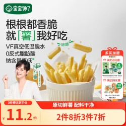宝宝馋了 香脆原切薯条100g原味薯片解馋儿童零食送宝宝辅食谱