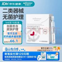 PLUS会员：稳健医疗 医用重组胶原蛋白次抛非次抛精华修复屏障重组胶原蛋白透明质酸钠复合修复液1ml*15支