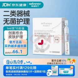 稳健医疗 医用重组胶原蛋白次抛非次抛精华修复屏障重组胶原蛋白透明质酸钠复合修复液1ml*15支