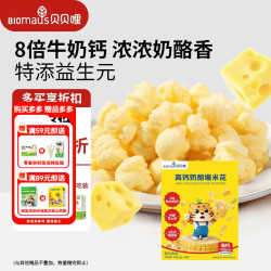 BIOMAUS 高钙奶酪爆米花36g 儿童高钙零食特添益生元无反式脂肪酸非油炸