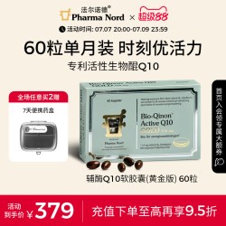 法尔诺德 PharmaNord法尔诺德辅酶Q10黄金版高吸收备孕熬夜心脏健康90粒