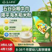 袁氏农场 隆平婴儿高铁米粉8-36个月婴幼儿宝宝辅食五谷杂粮牛肉米糊258g