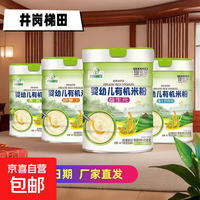 宝宝有机米粉细粉铁锌钙原味胡萝卜益生元458g儿童营养 4口味各1盒