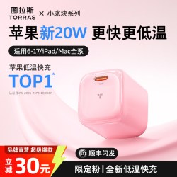 图拉斯 小冰块适用苹果充电器线iPhone15充电头14ProMax手机13快充12一套装正品PD30W插头typec数据线iPad平板