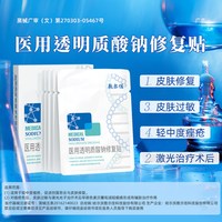 淘金币可用、88VIP:敷尔佳 白膜医用敷料械字号术后修复贴 5片(拍2件赠10支人参次抛精华)