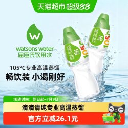 屈臣氏 蒸馏水饮用水105度高温蒸馏制法整箱瓶装补水护肤非矿泉水650ml*24瓶