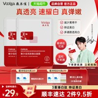 淘金币可用、88VIP:敷尔佳 亮肤臻白面膜补水美白去黄气暗沉淡斑提亮肤色 2片