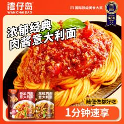 湾仔岛 意大利面 番茄肉酱意面*2+黑椒肉酱意面*2