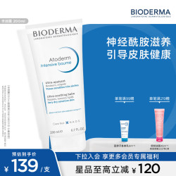 贝德玛 赋妍 保湿修护 舒缓干燥 丰润霜 200ml